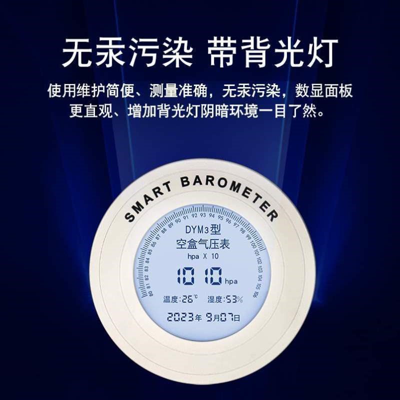 空气气压计数显压力表空盒电子平B原高原数字气压表大气压表dym3