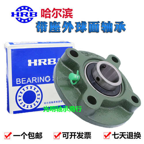 HRB哈尔滨外球面圆形带FC座轴承UCFC211 212 213 214 215 216 217