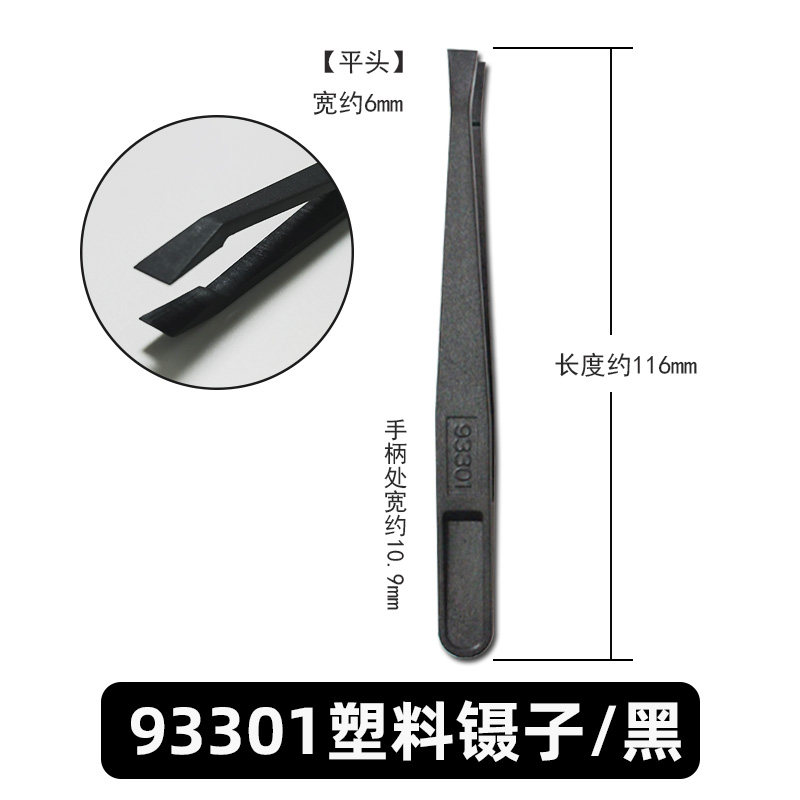 黑色防静电镊子工业用白色塑料聂子尖头扁头弯头夹持工具小夹子,纺织面料/辅料/配套,其他纺织机械,淘宝优惠券,粉丝福利购,淘宝优惠卷