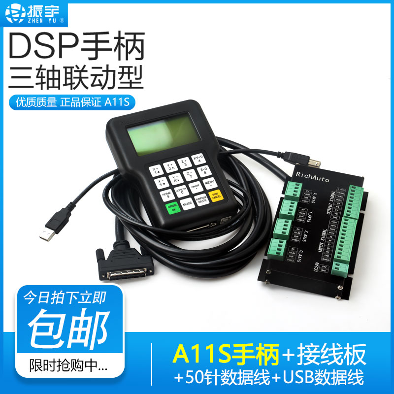 雕刻机配件A11手柄锐志天宏手柄控制器 RichAuto-A11S/A11E