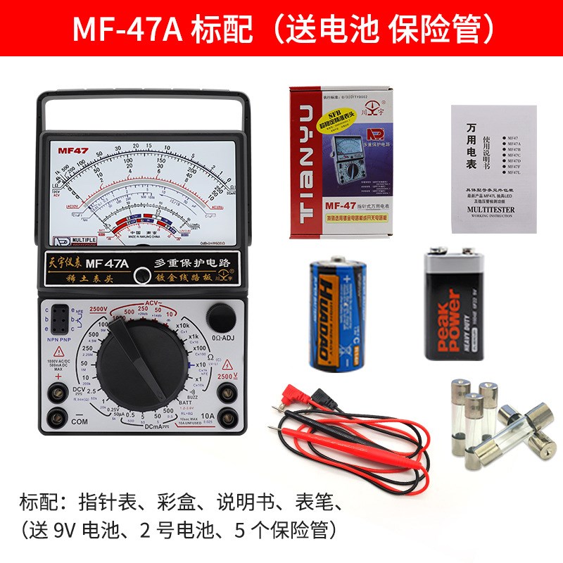 南京指针式万用表MF47机械式防烧万用表全保护线路通断蜂鸣