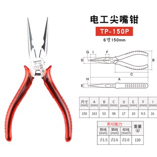 日本3peaks三山平嘴钳/尖嘴钳/斜嘴钳/5 6 8寸进口钢丝钳NP-150P