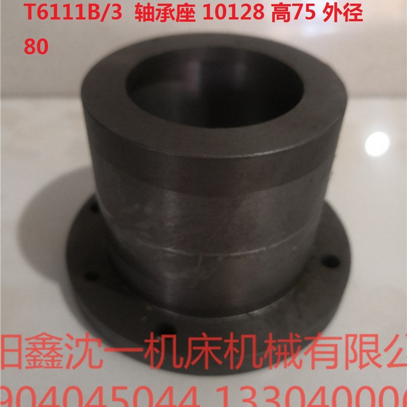 沈阳中捷镗床T6111B/3 TPX619B轴承座 10128 TPX6111B法兰盘 高75