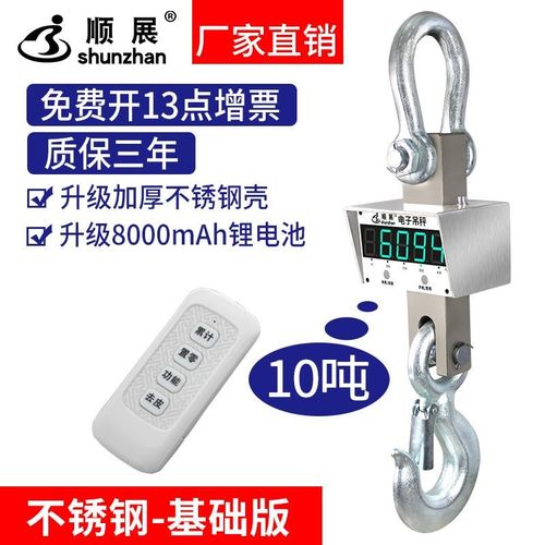 顺展电子吊秤秤5称3吊吨/挂钩称行车电子秤吊磅10吊钩秤t顺展掉无