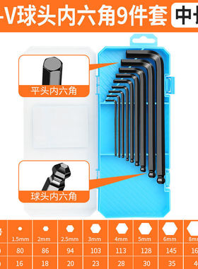 黑金钢特殊材质多功能内六角扳手套装六角螺丝工具套装六棱球形角