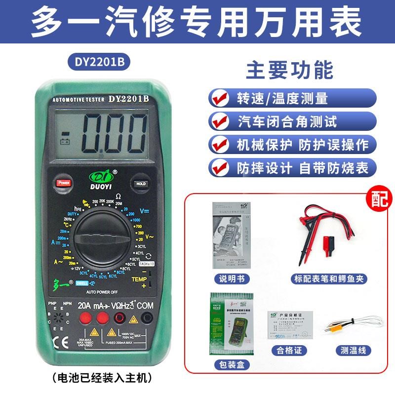 万用表数字高精度全自动智能防烧汽修电工专用DY2201A多一万用表
