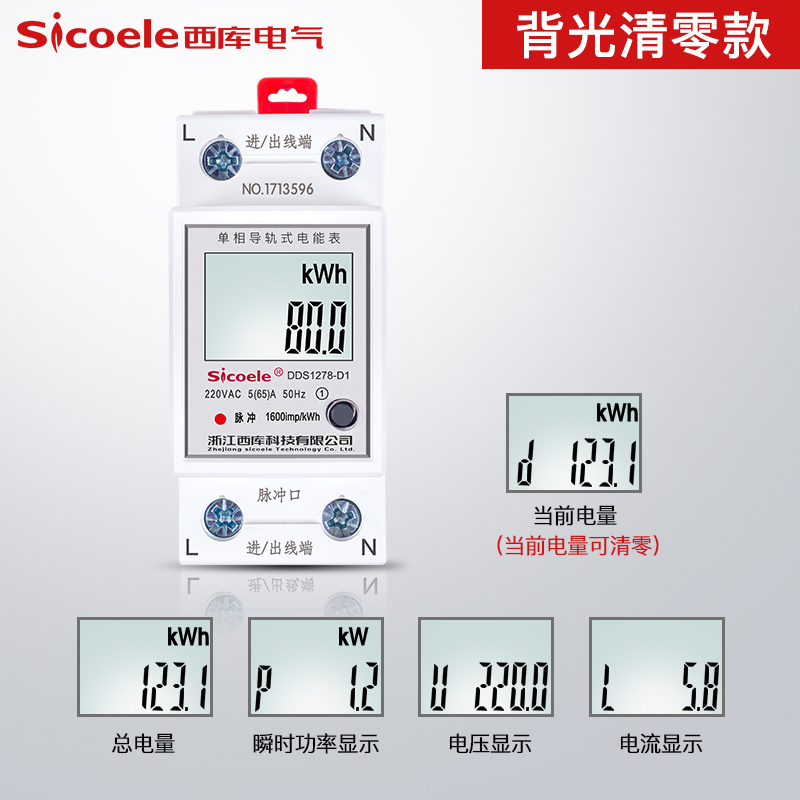 家用电度表出租房电子电表单相交流220V导轨式微型数字智能电能表