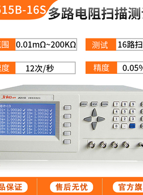 金科JK2515B-8S/16S/24S多路电阻扫描测试仪高精度热敏电阻测量仪