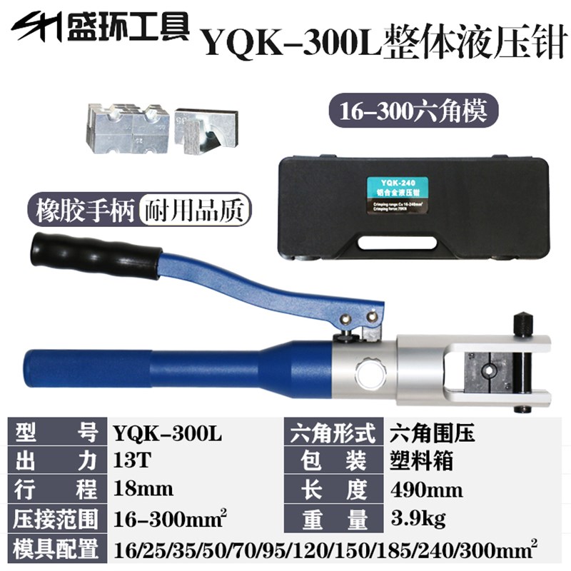 铝合金液压钳轻便携式铝制端子压接钳YQK-120/240/300铜鼻压线钳