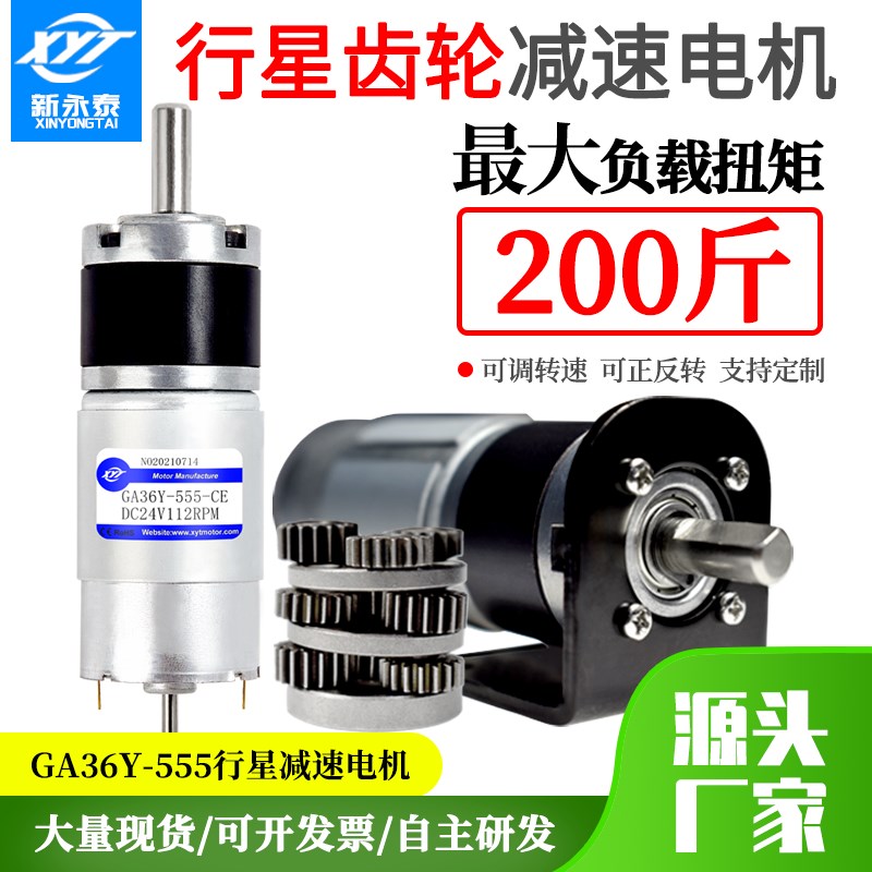直流减速电机36-555行星齿轮大扭力马达12v24v小型低速可调速电机