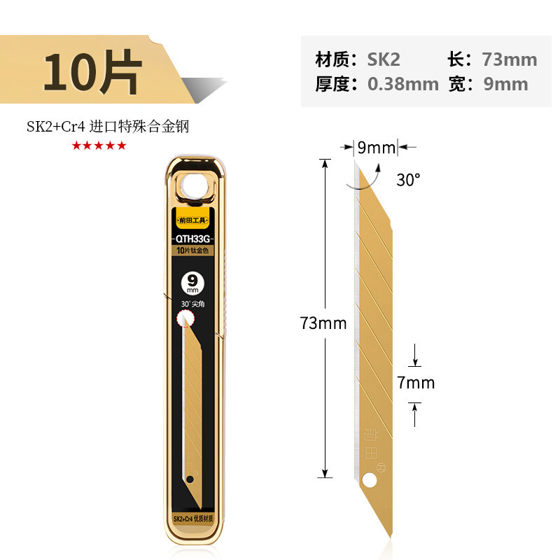 前田小号美工刀片10片金色30度尖头9mm9毫米贴膜壁纸墙纸QTH33G,纺织面料/辅料/配套,其他纺织机械,淘宝优惠券,粉丝福利购,淘宝优惠卷