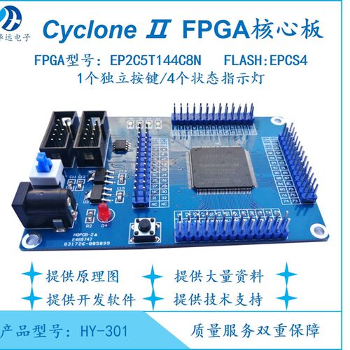 Altera Cyclone2 CycloneII EP2C5T144C8N FPGA开发板核心板电赛
