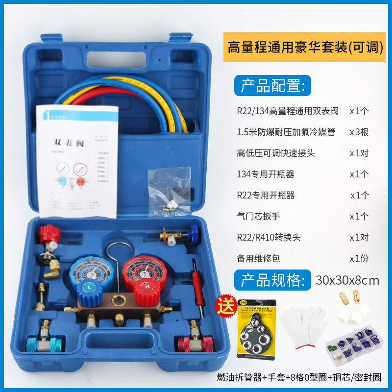 浩海R134a冷媒汽车加氟表雪种压力表冷媒双表阀空调加氟工具套装