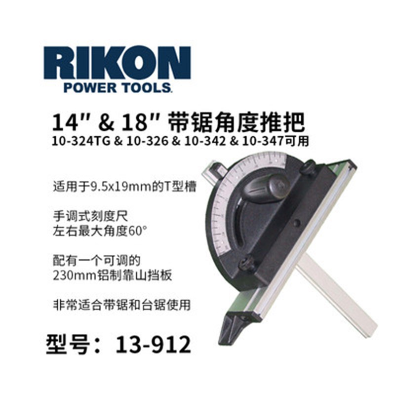RIKON带锯角度尺推把合金任意角度可选择配置台锯兼容不锈钢靠山