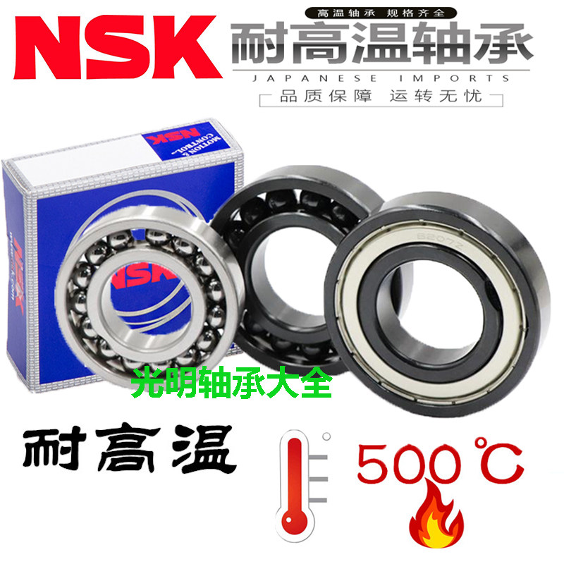 日本进口NSK耐高温防火轴承6306 6307 6308 6309 6310 6311 6312Z