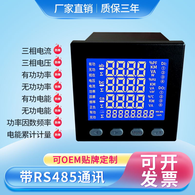 三相数显多功能电力仪表液晶电流电压功率频率电能组合监测仪R485