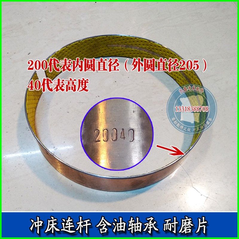 冲床飞轮内磨环复合无油轴承16T25xT30T40T63T80T100T广锻梧锻宏