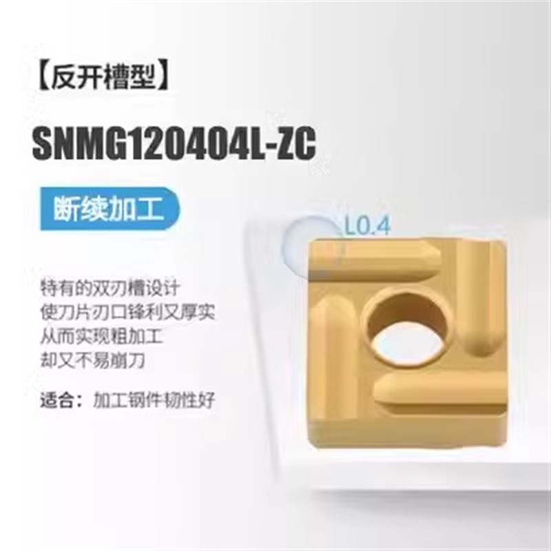 数控车刀片snmg1204s08/04钢件铸件加硬质合金刨槽机刀头四方刀粒