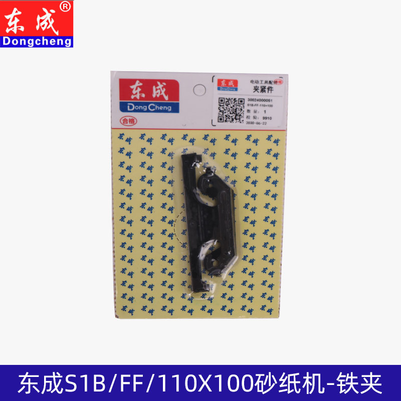 东成S1BFF110X100砂纸机x4510打磨机碳刷开关砂纸夹底板砂光机配