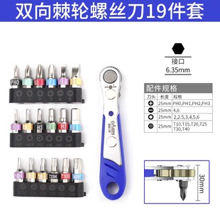 掌心雷棘轮正反螺丝刀批头组套十字一字六角多功能强磁起子头套装