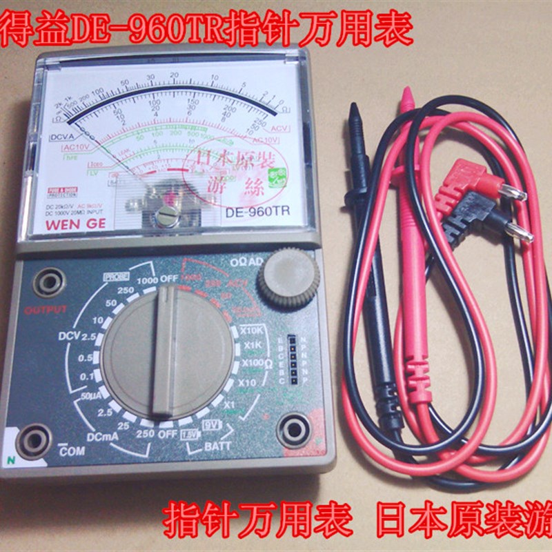 台湾得益DE-960TR指针万用表 日本原装游丝 表