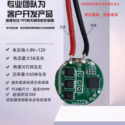 9v~12v高速低压高转数10万转无刷电机控制器5A65W工业电动工具板