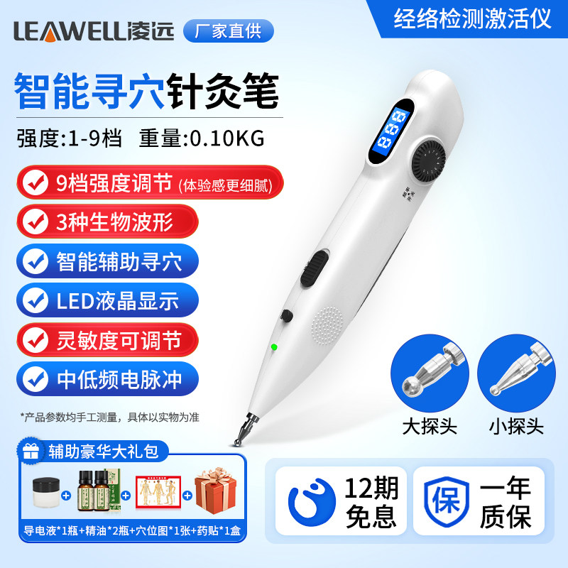 凌远穴位按摩棒按摩工具电子针灸笔点穴笔智能自动拨筋疏通经络笔图片