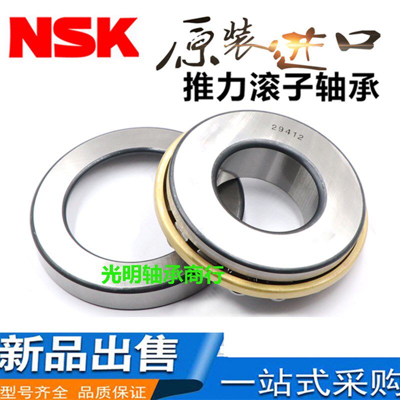 进口NSK推力调心滚子轴承29330 29332 29334 29336 29338铜保重型
