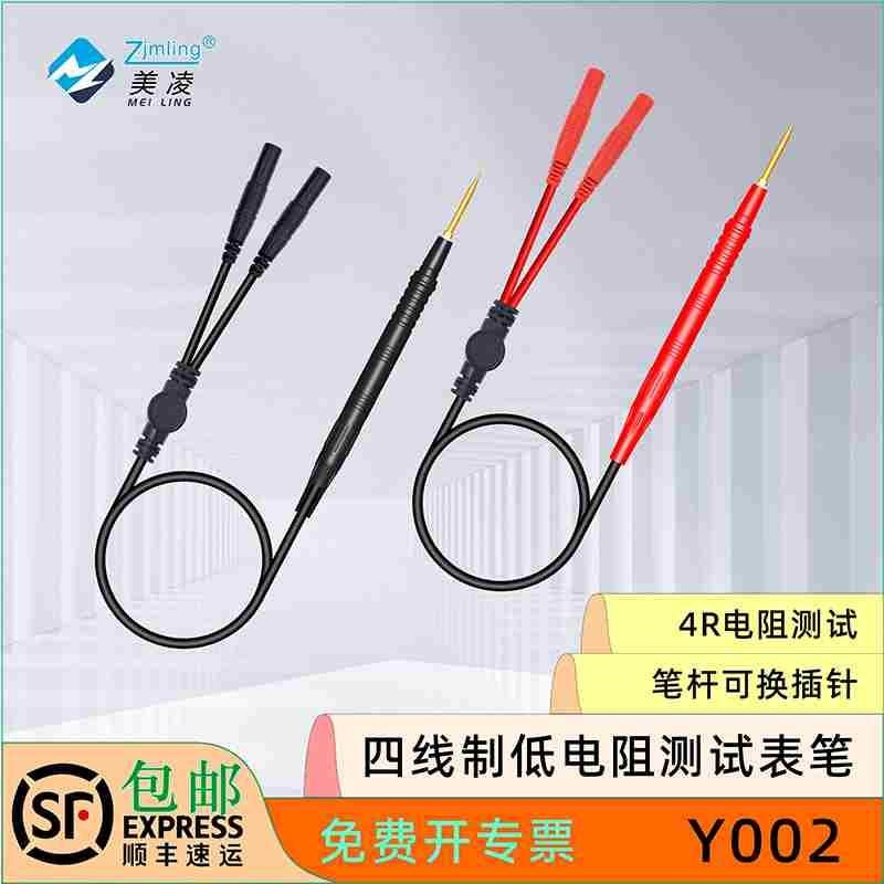 四线制万用表笔LCR电数字桥原低电阻测试仪表笔 台式万用表笔线