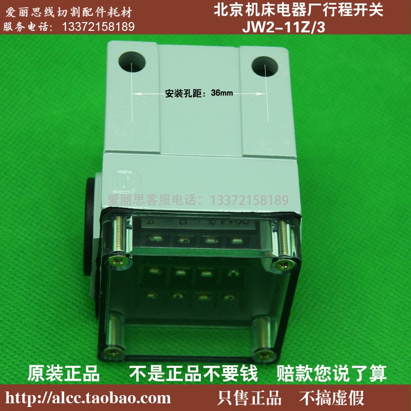 线切割配件 线切割行程开关 北京机床电器厂 JW2-11Z/3 原装