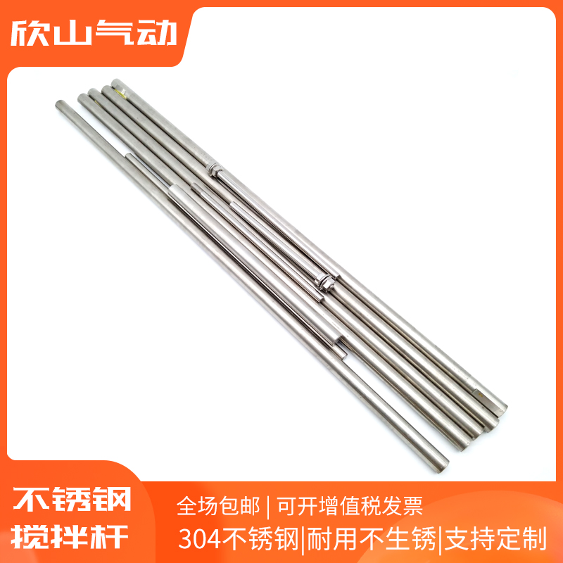 非标定做304/316不锈钢搅拌机搅拌杆棒轴多尺寸直径可配连轴器套