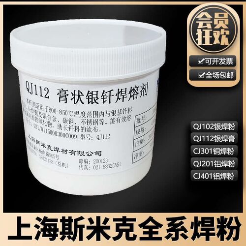 铝焊粉银焊膏铜焊粉斯米克QJ102QJ112QJ201CJ301CJ401氧焊气焊剂