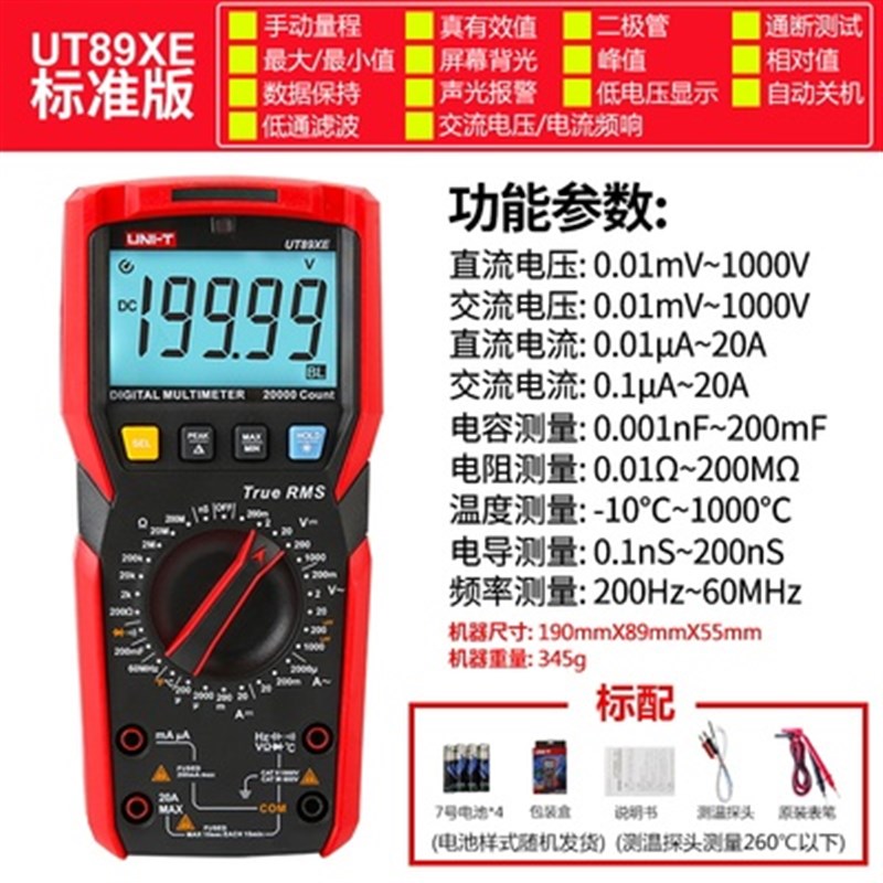 优利德UT89X/UT89XD/UT89XE多功能万用表数字高精度全自动能防烧