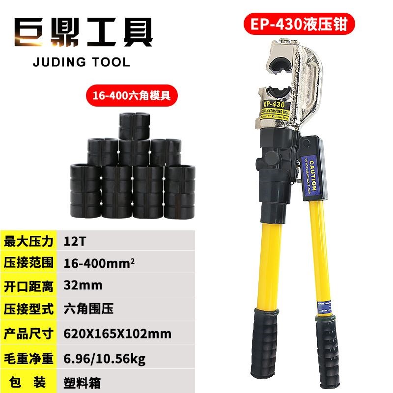 整体式液压钳压线钳50-400手动压接钳EP-430EP-510CH型铜铝端子钳