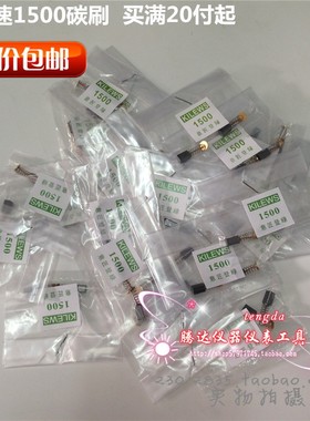 HIOS电批碳刷 CL-3000 4000 6500碳刷 电批 奇力速电动起子碳刷