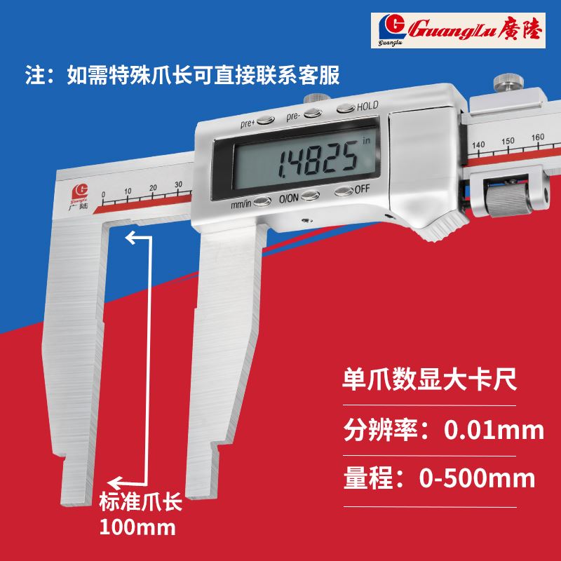 广陆大型双刀爪数显游标卡尺0-1000mm加长爪大量程带表卡尺0-500