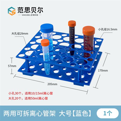塑料离心管架10ml/15ml/50ml可拆两用多功能试管架17mm/30mm 四面