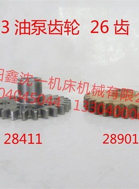 沈阳中捷镗床T6113油泵齿轮28411/28091 齿数 26 M3原厂配件