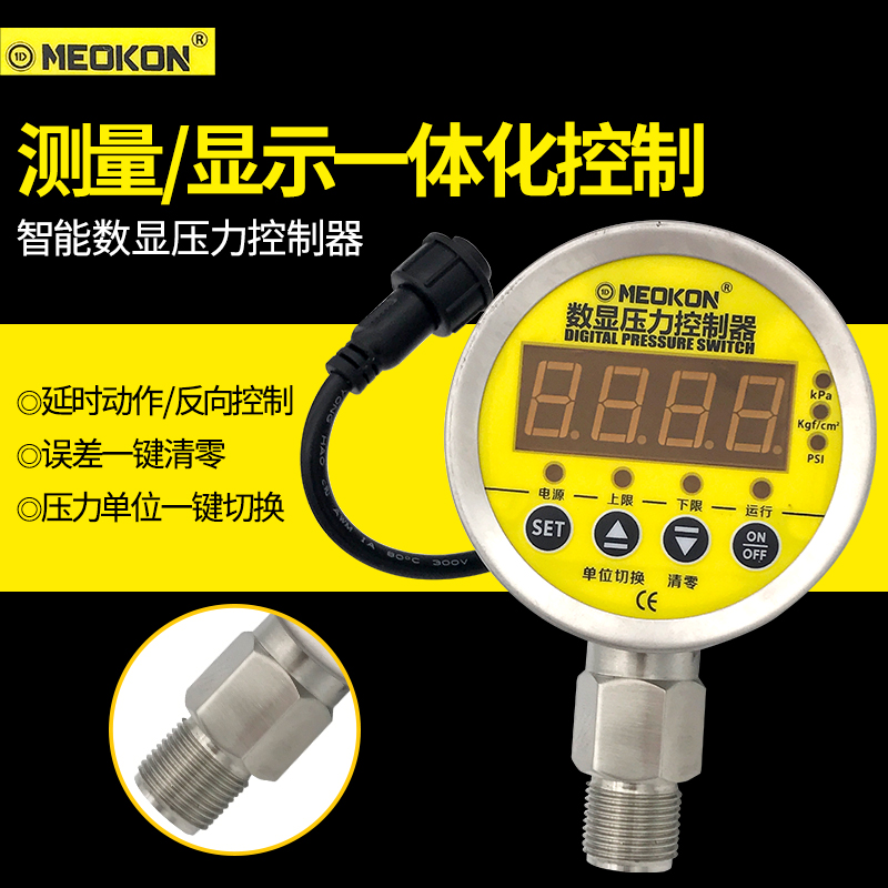 上海铭控数显压力开关控p制器真空气压水压电接点压力表MD-S800E