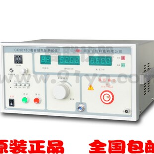 电容耐压测试仪 南京长创CC2673A 现货 电容器耐电压测试仪