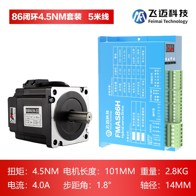 飞迈57,86闭环数显步进电机套装4.5n8.5n12n+FMAS86H数显驱动器