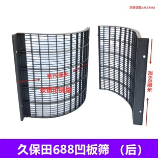 久保田688收割机凹版筛688/758/988脱粒凹板筛U型锰钢加厚