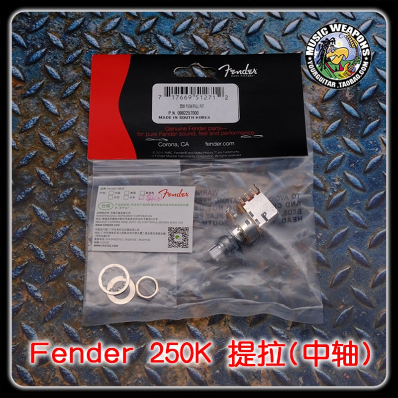 PRS/Fender/DiMarzio/Gibson/Ibanez/250/500K/电位器/提拉/切单