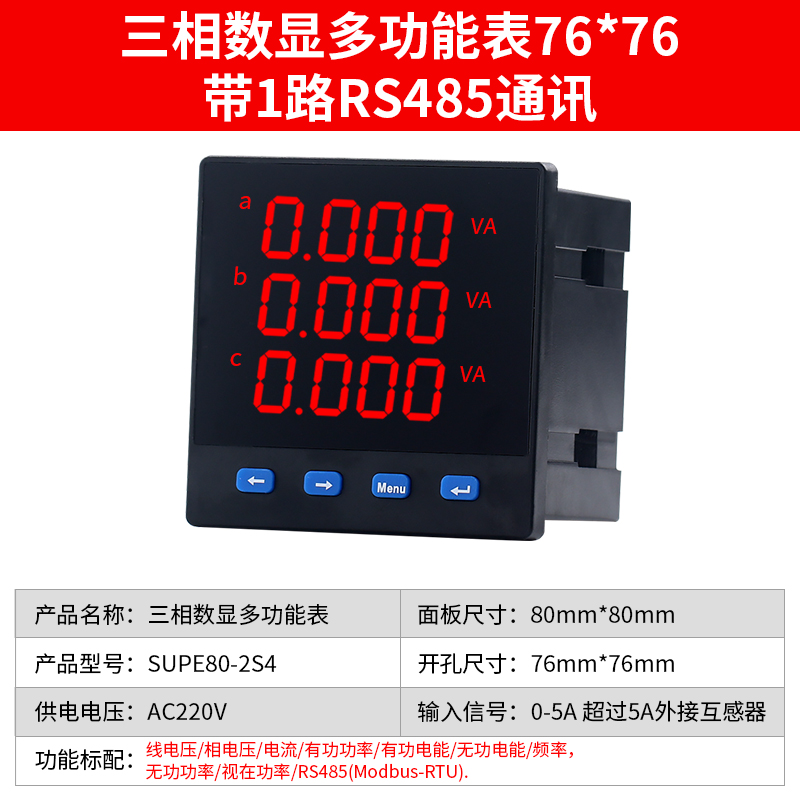 三相数显电流电压功率组合多功能电力仪表液晶电能数码网络表485