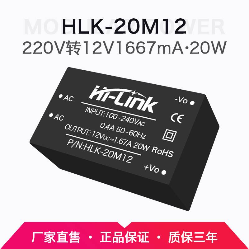 AC-DC隔离电源模组20W系列 220V转5V12V24V降压模组电源稳压输出