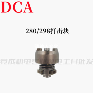 DCA电动扳手配件开关外壳铝头壳四方轴打击块控制器东城原装配件