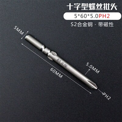 裕兴801十字批头 电动螺丝刀4C强磁电批头比速迪BSD101十字起子头