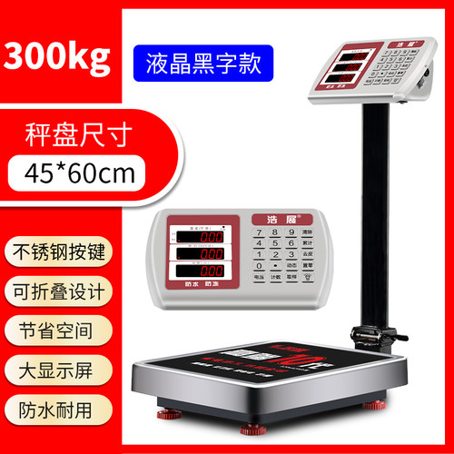 300kg电子秤商用菜场专用100公斤称重精准电子称家用台秤计价快递