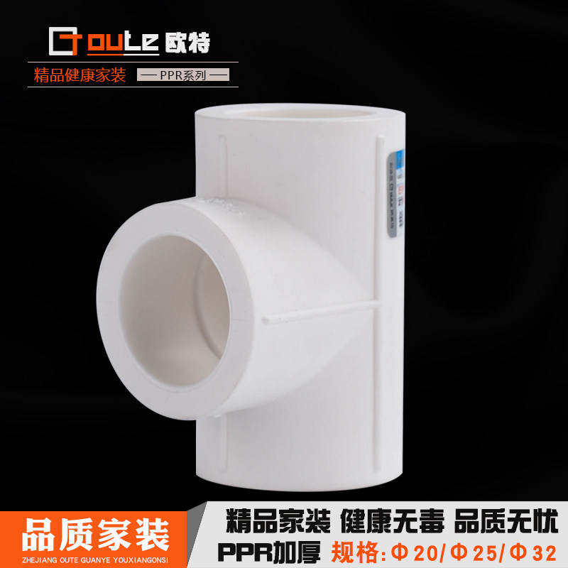 加厚PPR等径三通 20 4分25 6分321寸ppr三通 ppr热熔水管管件配件