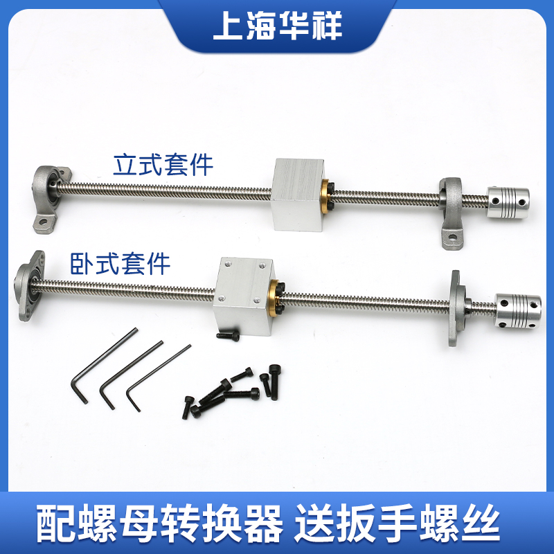 T型丝杆T8丝杆3D打印丝杆直径8mm梯形丝杆螺母丝杆套组配方螺母座
